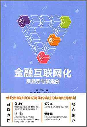 金融互联网化