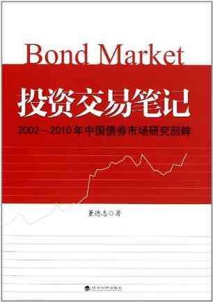 投资交易笔记