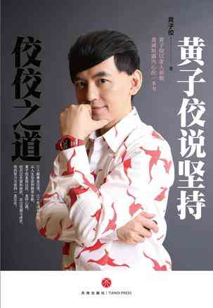 佼佼之道