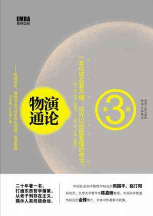 物演通论