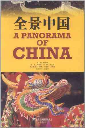 全景中国