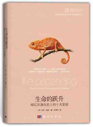 生命的跃升