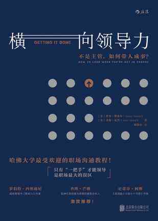 横向领导力