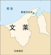 文莱独立